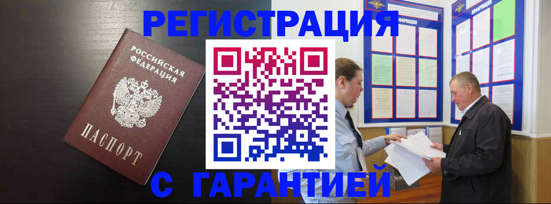 прописка для школы в Чечне